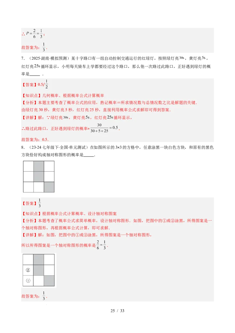 第3章第02讲等可能事件的概率（2个知识点+7类热点题型讲练+习题巩固）（解析版）_北师大初中数学_7下-北师大版初中数学_7下-初中数学北师大版（2025春季新版）持续更新_4.专项讲练