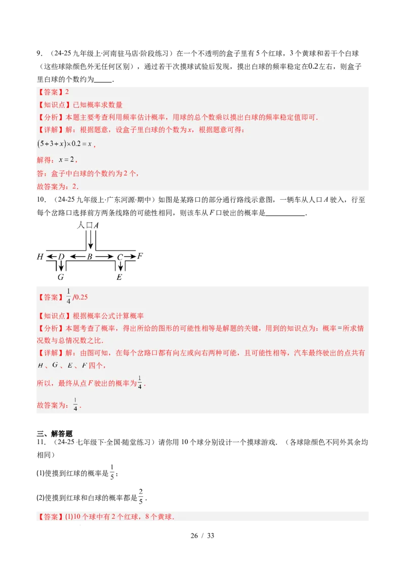 第3章第02讲等可能事件的概率（2个知识点+7类热点题型讲练+习题巩固）（解析版）_北师大初中数学_7下-北师大版初中数学_7下-初中数学北师大版（2025春季新版）持续更新_4.专项讲练