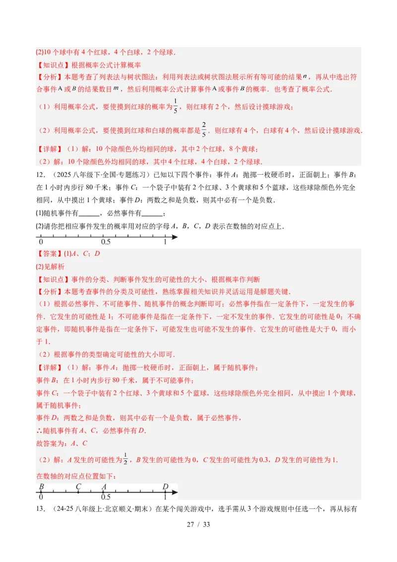 第3章第02讲等可能事件的概率（2个知识点+7类热点题型讲练+习题巩固）（解析版）_北师大初中数学_7下-北师大版初中数学_7下-初中数学北师大版（2025春季新版）持续更新_4.专项讲练