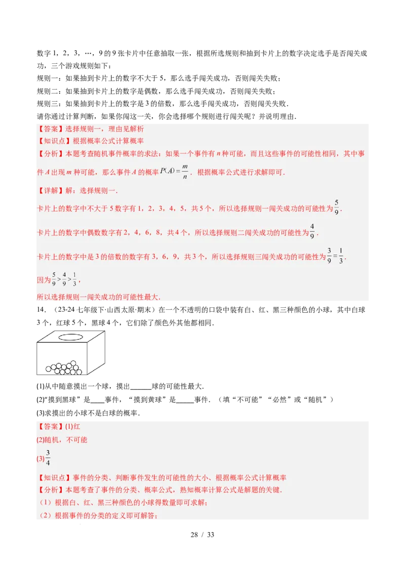 第3章第02讲等可能事件的概率（2个知识点+7类热点题型讲练+习题巩固）（解析版）_北师大初中数学_7下-北师大版初中数学_7下-初中数学北师大版（2025春季新版）持续更新_4.专项讲练