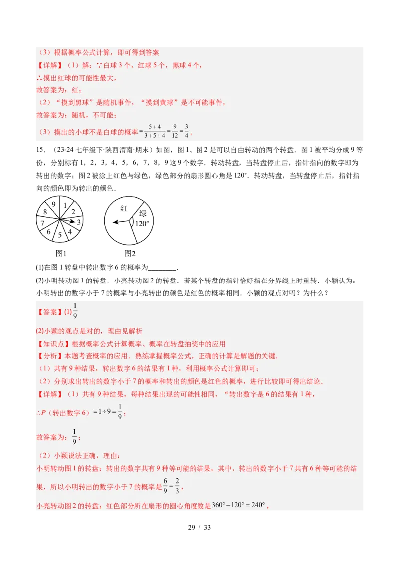 第3章第02讲等可能事件的概率（2个知识点+7类热点题型讲练+习题巩固）（解析版）_北师大初中数学_7下-北师大版初中数学_7下-初中数学北师大版（2025春季新版）持续更新_4.专项讲练