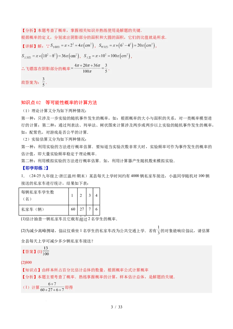 第3章第02讲等可能事件的概率（2个知识点+7类热点题型讲练+习题巩固）（解析版）_北师大初中数学_7下-北师大版初中数学_7下-初中数学北师大版（2025春季新版）持续更新_4.专项讲练