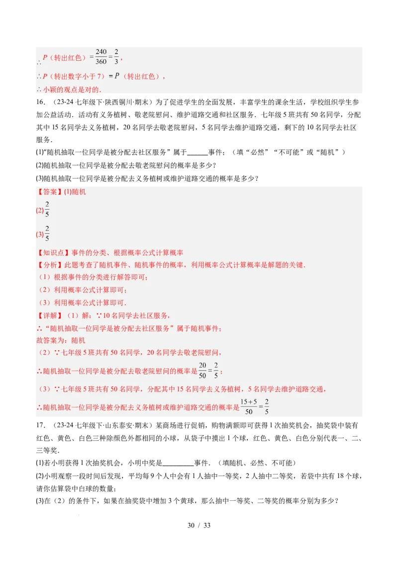 第3章第02讲等可能事件的概率（2个知识点+7类热点题型讲练+习题巩固）（解析版）_北师大初中数学_7下-北师大版初中数学_7下-初中数学北师大版（2025春季新版）持续更新_4.专项讲练