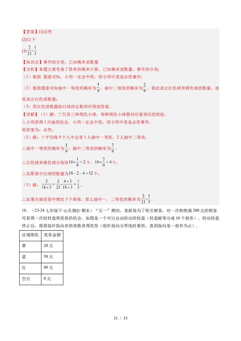 第3章第02讲等可能事件的概率（2个知识点+7类热点题型讲练+习题巩固）（解析版）_北师大初中数学_7下-北师大版初中数学_7下-初中数学北师大版（2025春季新版）持续更新_4.专项讲练