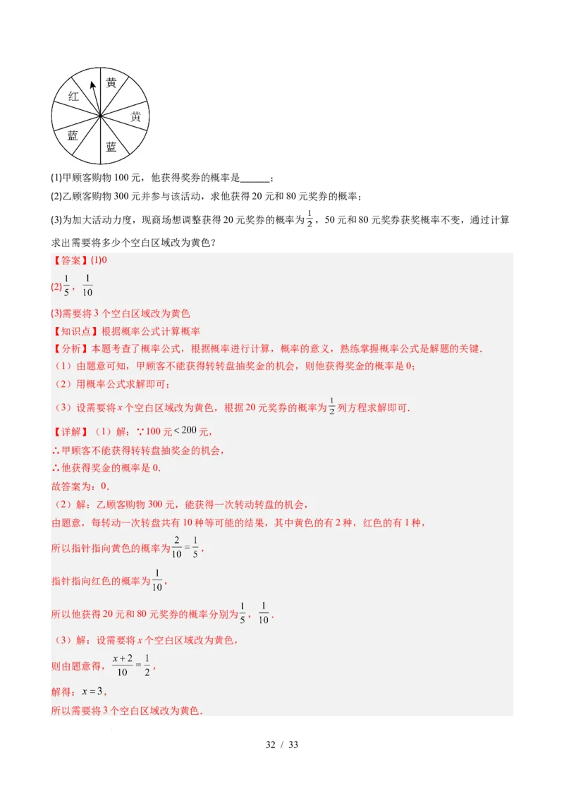 第3章第02讲等可能事件的概率（2个知识点+7类热点题型讲练+习题巩固）（解析版）_北师大初中数学_7下-北师大版初中数学_7下-初中数学北师大版（2025春季新版）持续更新_4.专项讲练