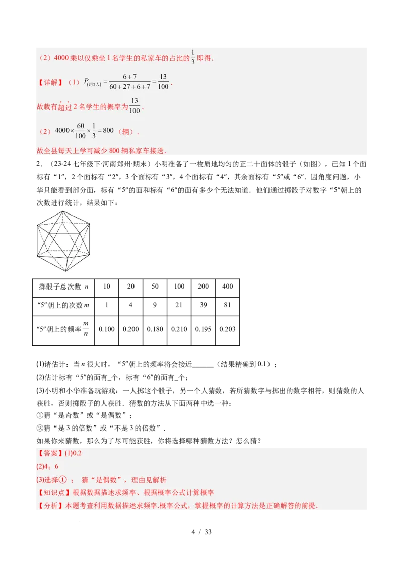 第3章第02讲等可能事件的概率（2个知识点+7类热点题型讲练+习题巩固）（解析版）_北师大初中数学_7下-北师大版初中数学_7下-初中数学北师大版（2025春季新版）持续更新_4.专项讲练