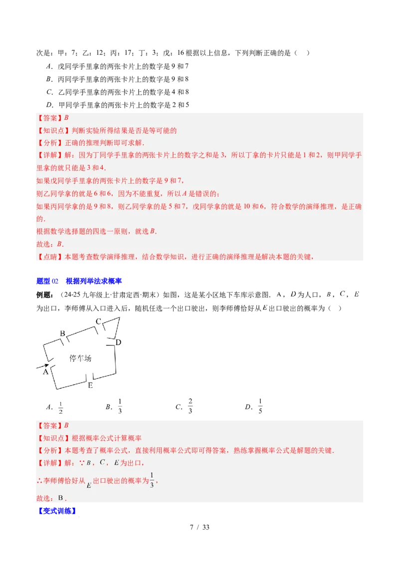 第3章第02讲等可能事件的概率（2个知识点+7类热点题型讲练+习题巩固）（解析版）_北师大初中数学_7下-北师大版初中数学_7下-初中数学北师大版（2025春季新版）持续更新_4.专项讲练