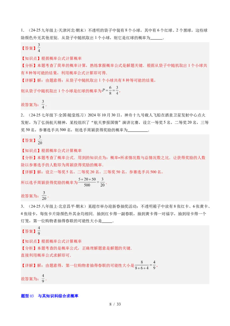 第3章第02讲等可能事件的概率（2个知识点+7类热点题型讲练+习题巩固）（解析版）_北师大初中数学_7下-北师大版初中数学_7下-初中数学北师大版（2025春季新版）持续更新_4.专项讲练