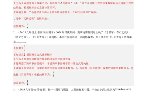 第3章第02讲等可能事件的概率（2个知识点+7类热点题型讲练+习题巩固）（解析版）_北师大初中数学_7下-北师大版初中数学_7下-初中数学北师大版（2025春季新版）持续更新_4.专项讲练