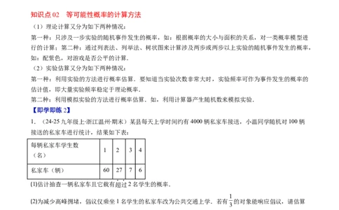 第3章第02讲等可能事件的概率（2个知识点+7类热点题型讲练+习题巩固）（解析版）_北师大初中数学_7下-北师大版初中数学_7下-初中数学北师大版（2025春季新版）持续更新_4.专项讲练