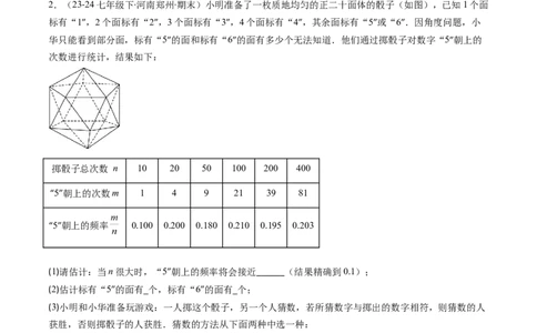 第3章第02讲等可能事件的概率（2个知识点+7类热点题型讲练+习题巩固）（解析版）_北师大初中数学_7下-北师大版初中数学_7下-初中数学北师大版（2025春季新版）持续更新_4.专项讲练