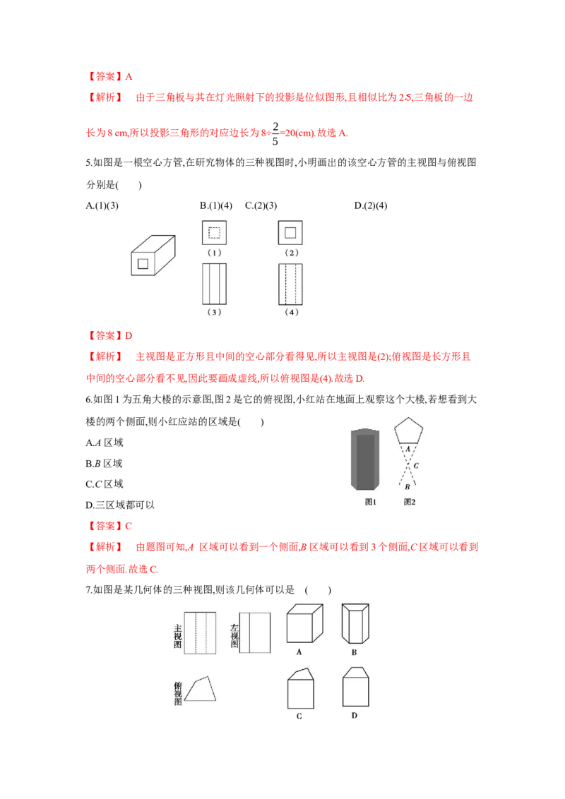 第五章投影与视图（解析版）_new_北师大初中数学_9上-北师大版初中数学_05习题试卷_2单元试卷_单元测试（第5套）