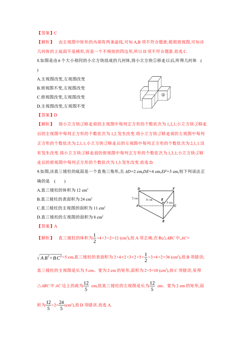 第五章投影与视图（解析版）_new_北师大初中数学_9上-北师大版初中数学_05习题试卷_2单元试卷_单元测试（第5套）