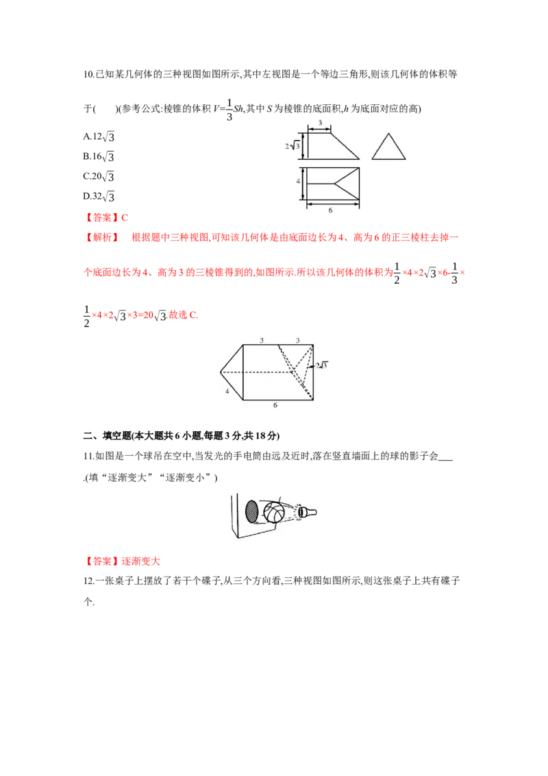 第五章投影与视图（解析版）_new_北师大初中数学_9上-北师大版初中数学_05习题试卷_2单元试卷_单元测试（第5套）