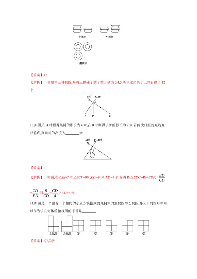 第五章投影与视图（解析版）_new_北师大初中数学_9上-北师大版初中数学_05习题试卷_2单元试卷_单元测试（第5套）