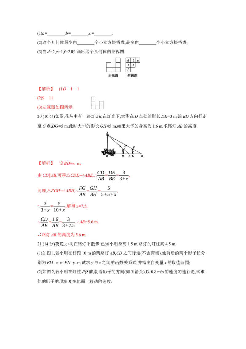 第五章投影与视图（解析版）_new_北师大初中数学_9上-北师大版初中数学_05习题试卷_2单元试卷_单元测试（第5套）