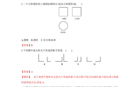 第五章投影与视图（解析版）_new_北师大初中数学_9上-北师大版初中数学_05习题试卷_2单元试卷_单元测试（第5套）
