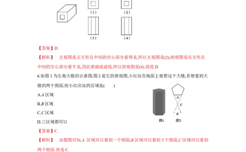 第五章投影与视图（解析版）_new_北师大初中数学_9上-北师大版初中数学_05习题试卷_2单元试卷_单元测试（第5套）