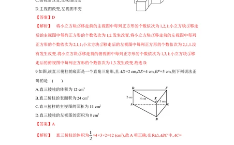 第五章投影与视图（解析版）_new_北师大初中数学_9上-北师大版初中数学_05习题试卷_2单元试卷_单元测试（第5套）