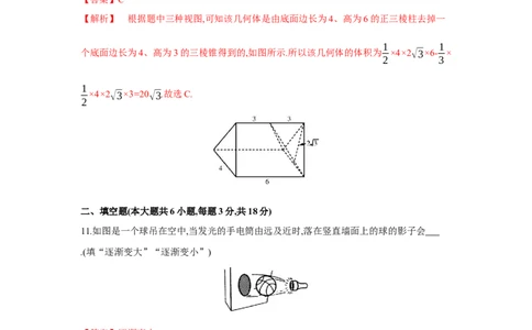 第五章投影与视图（解析版）_new_北师大初中数学_9上-北师大版初中数学_05习题试卷_2单元试卷_单元测试（第5套）