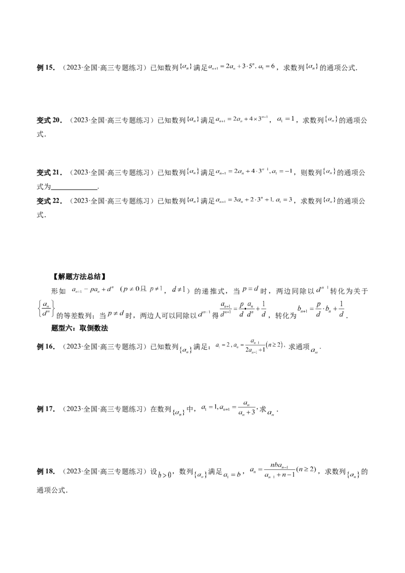 第04讲数列的通项公式（十六大题型）（讲义）（原卷版）_2024年新高考资料_1.2024一轮复习_2024年高考数学一轮复习讲练测（新教材新高考）_第六章数列