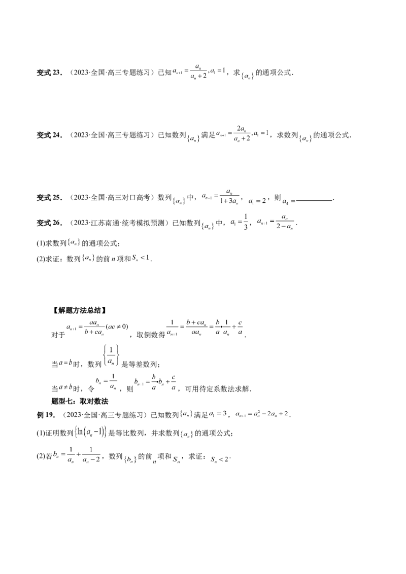 第04讲数列的通项公式（十六大题型）（讲义）（原卷版）_2024年新高考资料_1.2024一轮复习_2024年高考数学一轮复习讲练测（新教材新高考）_第六章数列