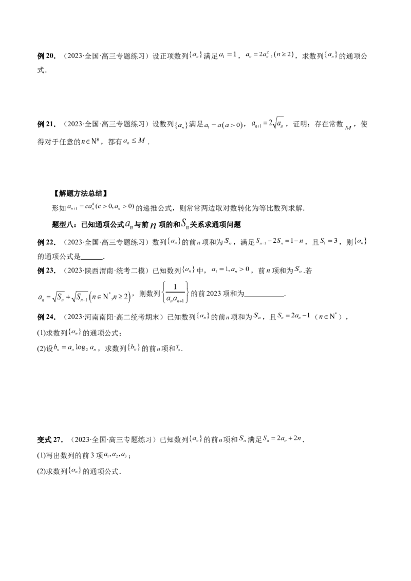 第04讲数列的通项公式（十六大题型）（讲义）（原卷版）_2024年新高考资料_1.2024一轮复习_2024年高考数学一轮复习讲练测（新教材新高考）_第六章数列