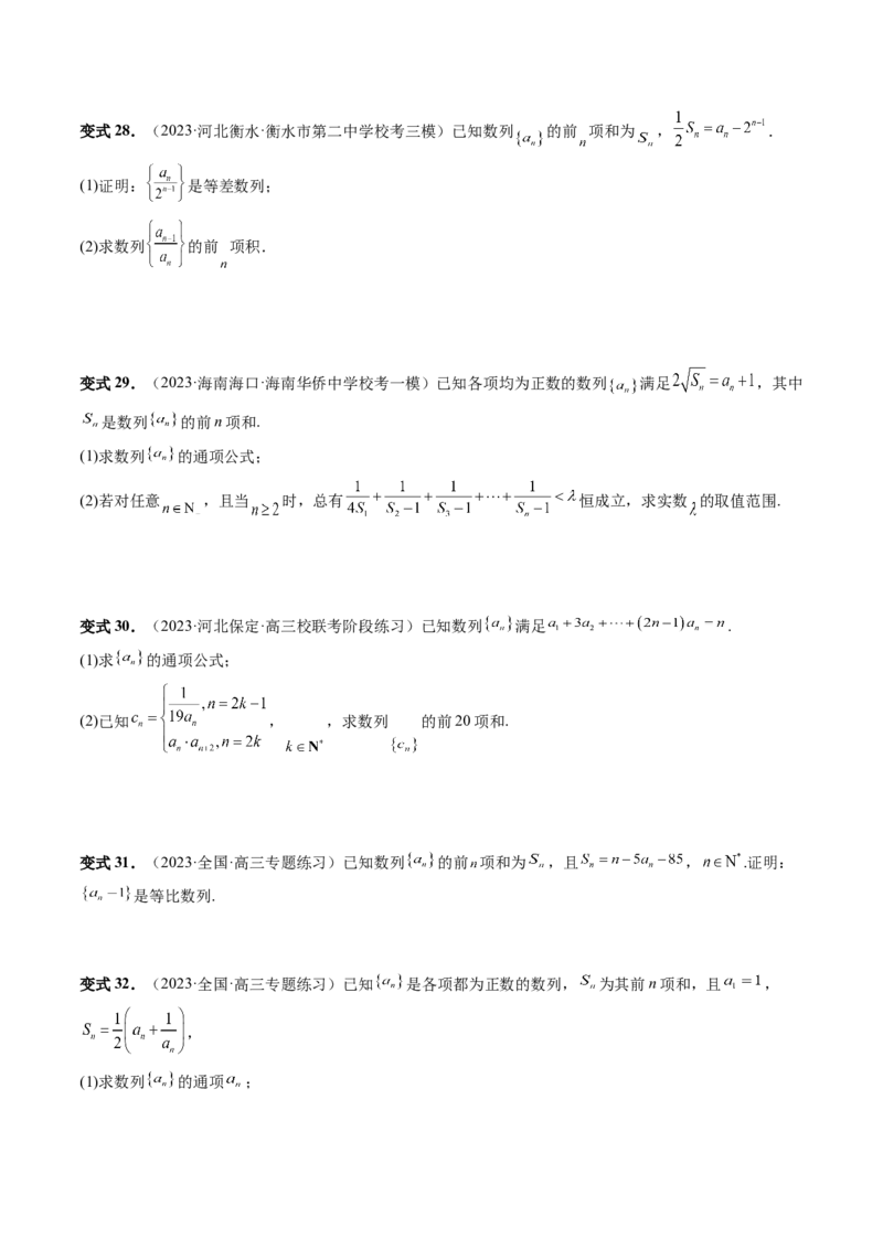 第04讲数列的通项公式（十六大题型）（讲义）（原卷版）_2024年新高考资料_1.2024一轮复习_2024年高考数学一轮复习讲练测（新教材新高考）_第六章数列