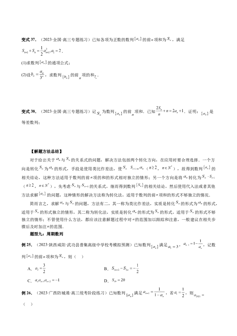 第04讲数列的通项公式（十六大题型）（讲义）（原卷版）_2024年新高考资料_1.2024一轮复习_2024年高考数学一轮复习讲练测（新教材新高考）_第六章数列