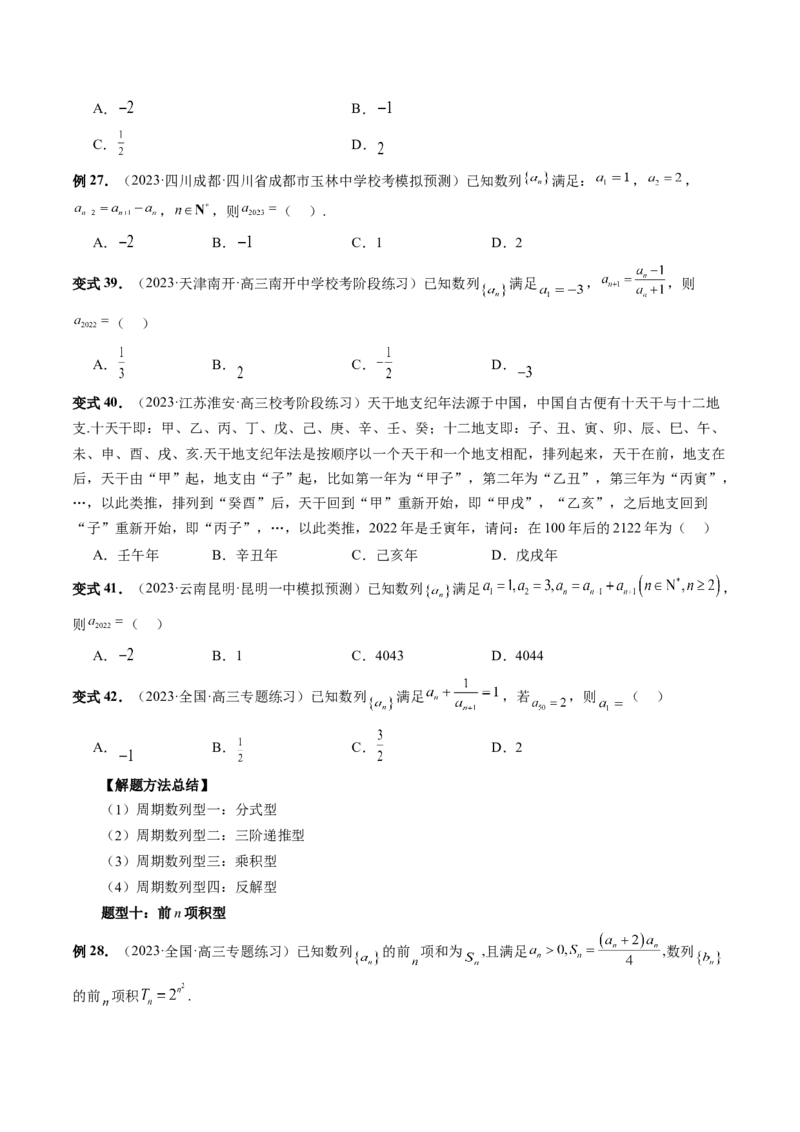 第04讲数列的通项公式（十六大题型）（讲义）（原卷版）_2024年新高考资料_1.2024一轮复习_2024年高考数学一轮复习讲练测（新教材新高考）_第六章数列