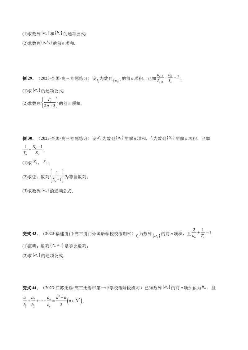 第04讲数列的通项公式（十六大题型）（讲义）（原卷版）_2024年新高考资料_1.2024一轮复习_2024年高考数学一轮复习讲练测（新教材新高考）_第六章数列