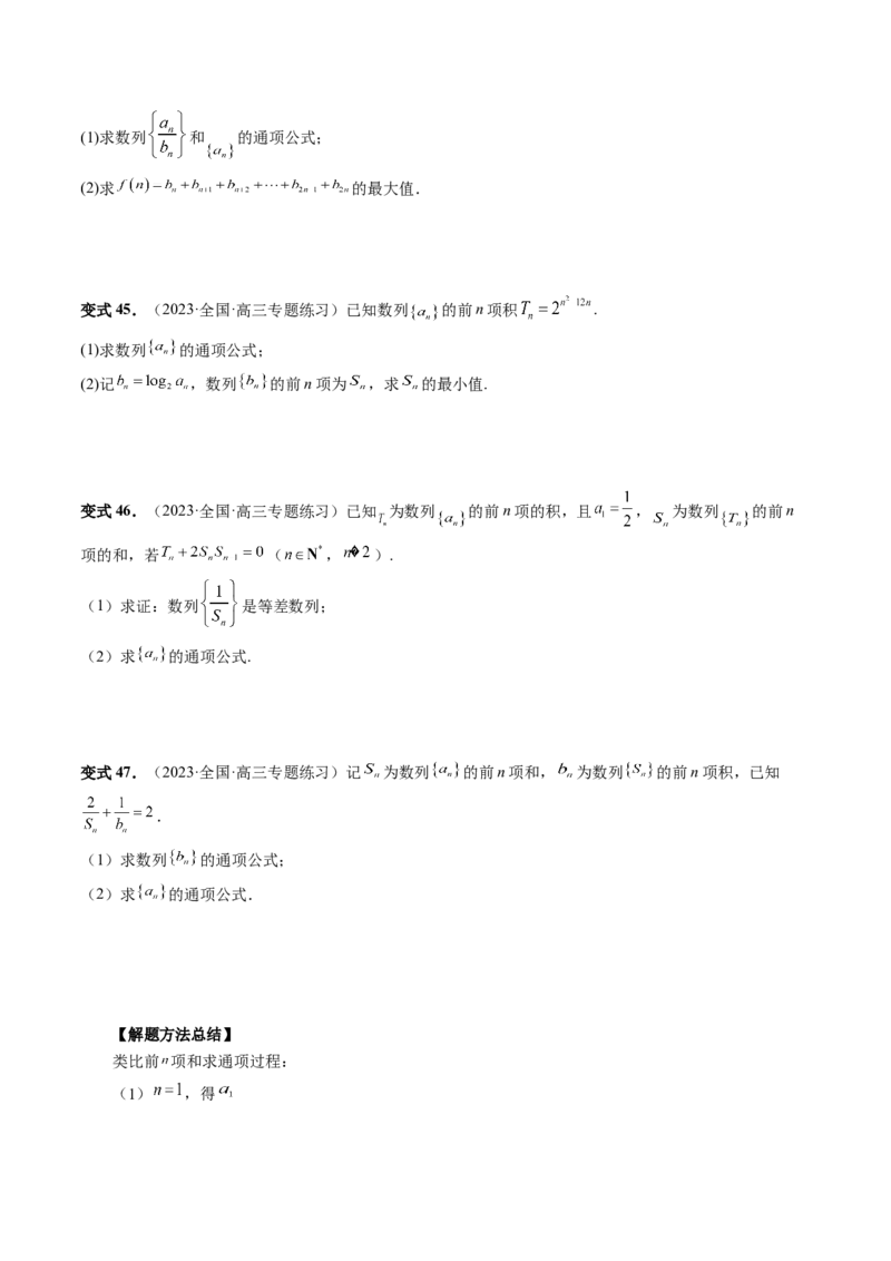 第04讲数列的通项公式（十六大题型）（讲义）（原卷版）_2024年新高考资料_1.2024一轮复习_2024年高考数学一轮复习讲练测（新教材新高考）_第六章数列