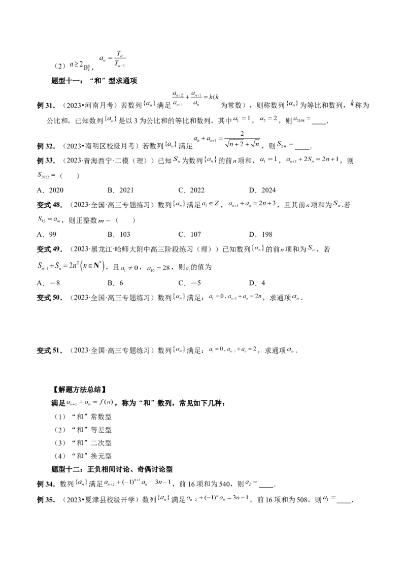 第04讲数列的通项公式（十六大题型）（讲义）（原卷版）_2024年新高考资料_1.2024一轮复习_2024年高考数学一轮复习讲练测（新教材新高考）_第六章数列