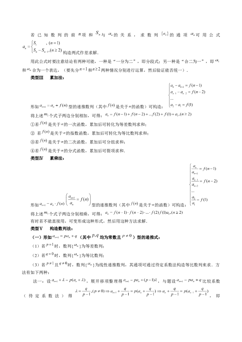第04讲数列的通项公式（十六大题型）（讲义）（原卷版）_2024年新高考资料_1.2024一轮复习_2024年高考数学一轮复习讲练测（新教材新高考）_第六章数列
