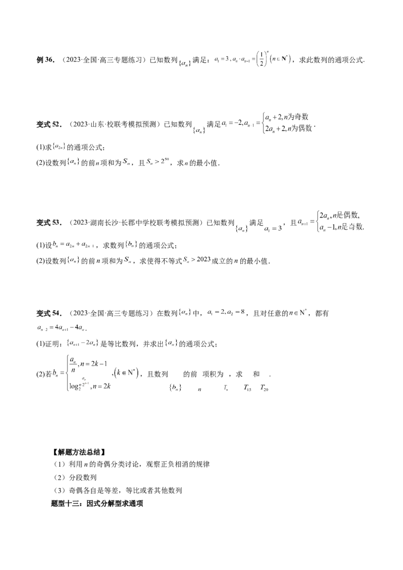 第04讲数列的通项公式（十六大题型）（讲义）（原卷版）_2024年新高考资料_1.2024一轮复习_2024年高考数学一轮复习讲练测（新教材新高考）_第六章数列