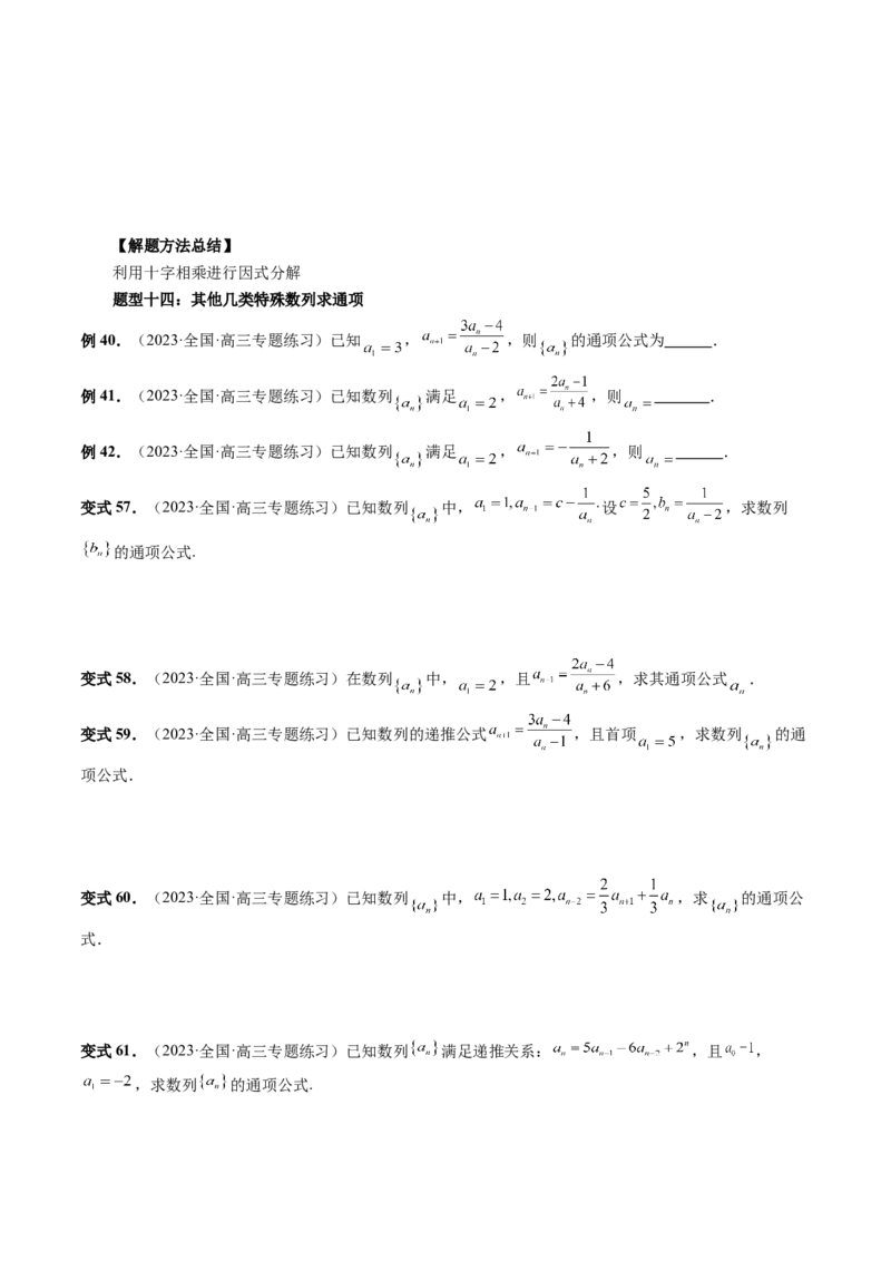 第04讲数列的通项公式（十六大题型）（讲义）（原卷版）_2024年新高考资料_1.2024一轮复习_2024年高考数学一轮复习讲练测（新教材新高考）_第六章数列