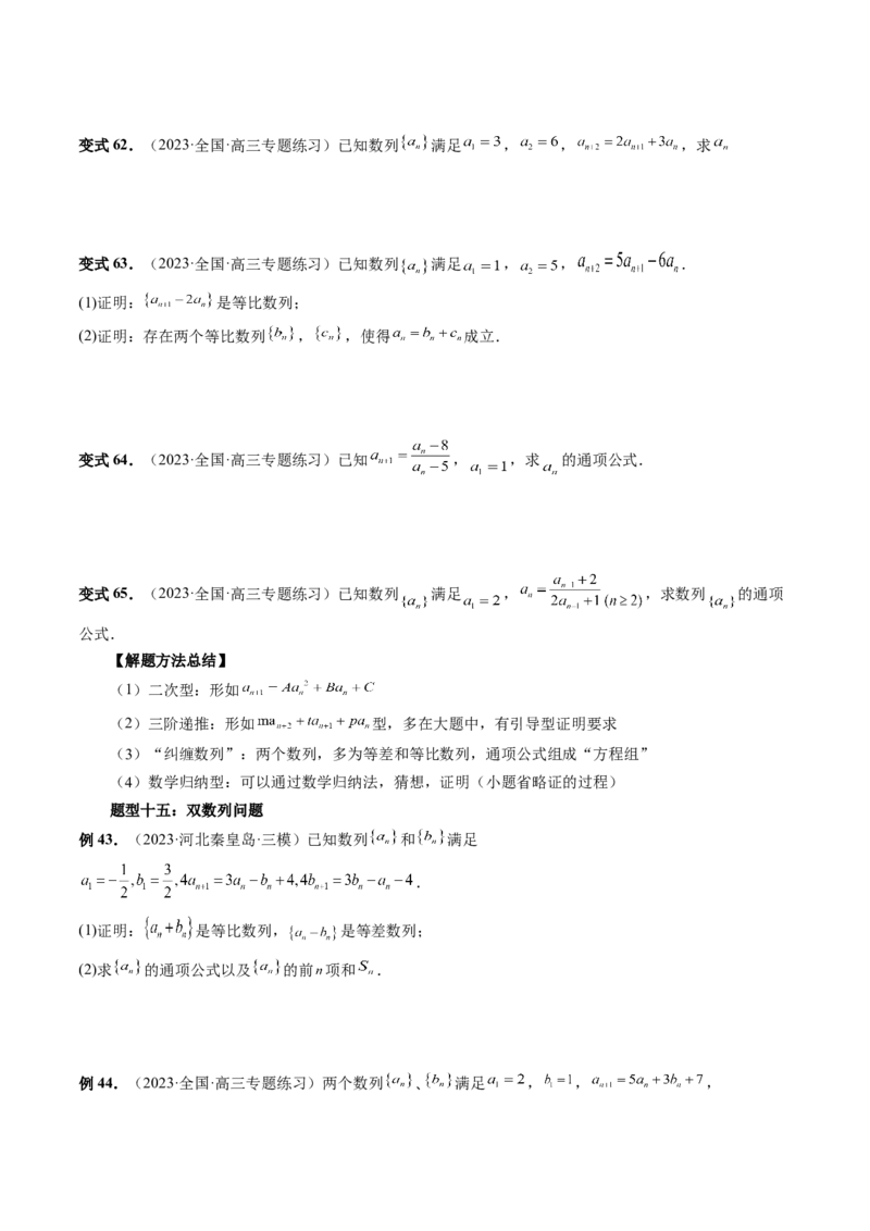 第04讲数列的通项公式（十六大题型）（讲义）（原卷版）_2024年新高考资料_1.2024一轮复习_2024年高考数学一轮复习讲练测（新教材新高考）_第六章数列