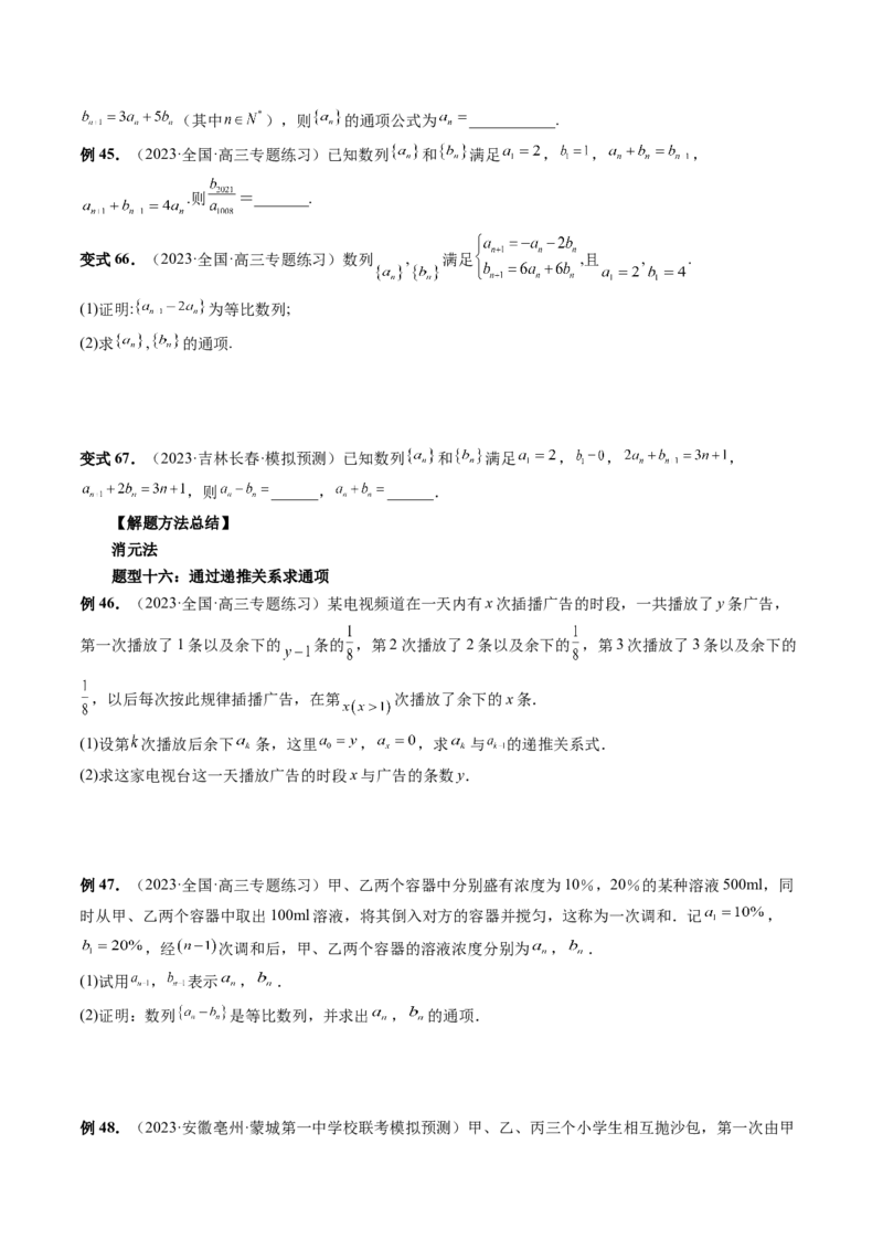 第04讲数列的通项公式（十六大题型）（讲义）（原卷版）_2024年新高考资料_1.2024一轮复习_2024年高考数学一轮复习讲练测（新教材新高考）_第六章数列