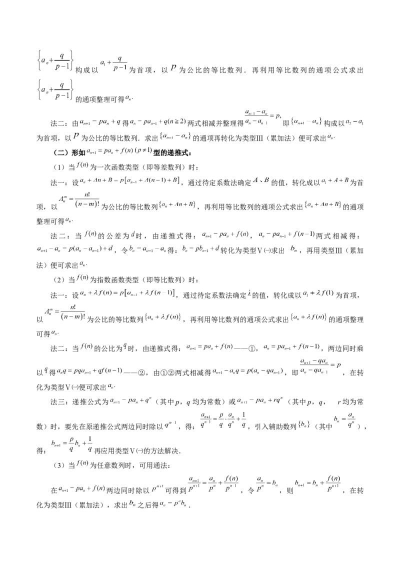 第04讲数列的通项公式（十六大题型）（讲义）（原卷版）_2024年新高考资料_1.2024一轮复习_2024年高考数学一轮复习讲练测（新教材新高考）_第六章数列