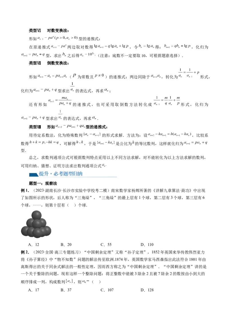 第04讲数列的通项公式（十六大题型）（讲义）（原卷版）_2024年新高考资料_1.2024一轮复习_2024年高考数学一轮复习讲练测（新教材新高考）_第六章数列