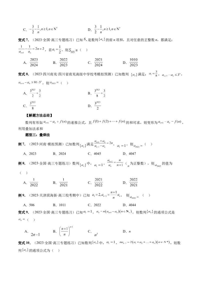 第04讲数列的通项公式（十六大题型）（讲义）（原卷版）_2024年新高考资料_1.2024一轮复习_2024年高考数学一轮复习讲练测（新教材新高考）_第六章数列