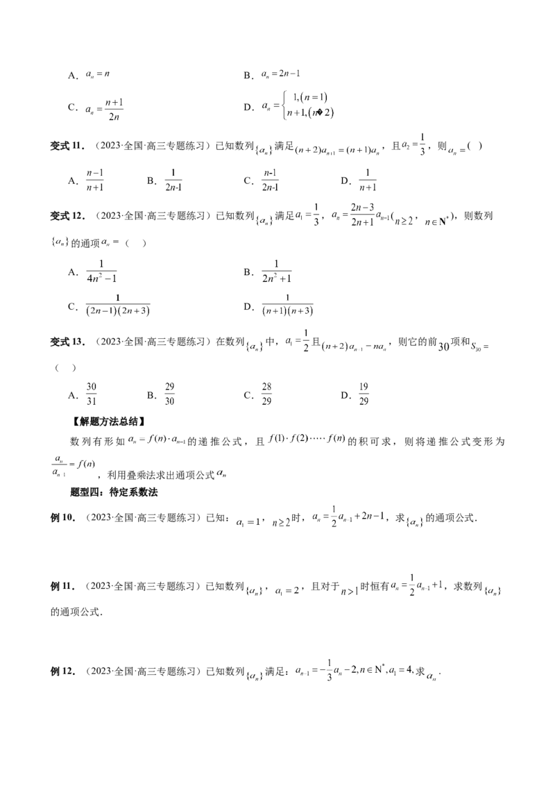 第04讲数列的通项公式（十六大题型）（讲义）（原卷版）_2024年新高考资料_1.2024一轮复习_2024年高考数学一轮复习讲练测（新教材新高考）_第六章数列