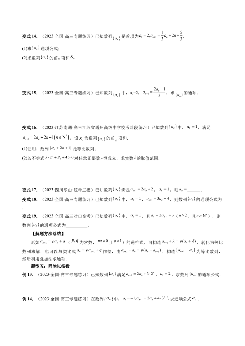 第04讲数列的通项公式（十六大题型）（讲义）（原卷版）_2024年新高考资料_1.2024一轮复习_2024年高考数学一轮复习讲练测（新教材新高考）_第六章数列