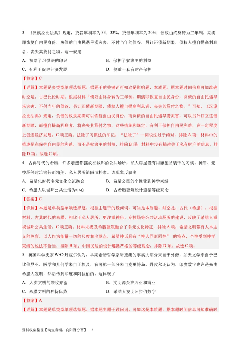 专题突破卷11古代文明的产生与发展（解析版）_07高考历史_新高考复习资料_2024年新高考复习资料_一轮复习资料_完2024年高考历史一轮复习考点通关卷（新高考通用）_专题突破卷