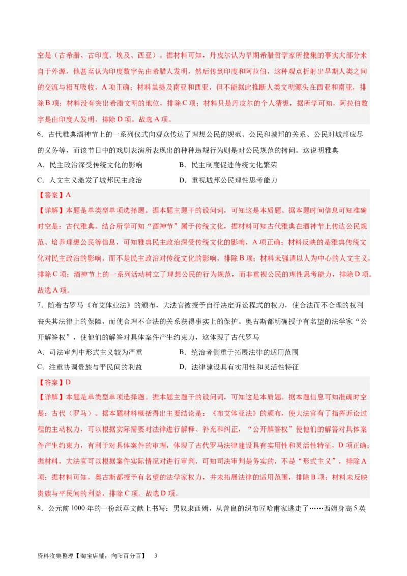 专题突破卷11古代文明的产生与发展（解析版）_07高考历史_新高考复习资料_2024年新高考复习资料_一轮复习资料_完2024年高考历史一轮复习考点通关卷（新高考通用）_专题突破卷