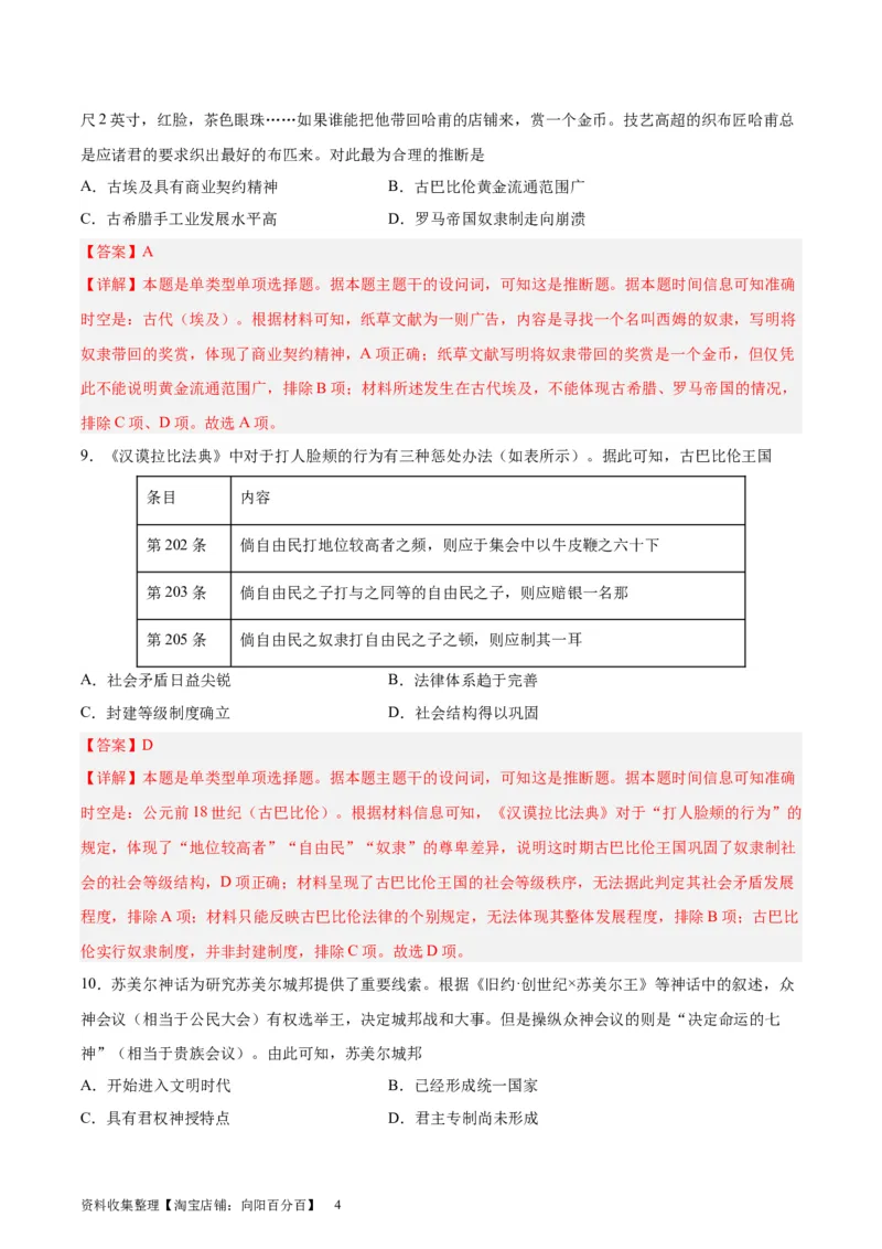 专题突破卷11古代文明的产生与发展（解析版）_07高考历史_新高考复习资料_2024年新高考复习资料_一轮复习资料_完2024年高考历史一轮复习考点通关卷（新高考通用）_专题突破卷