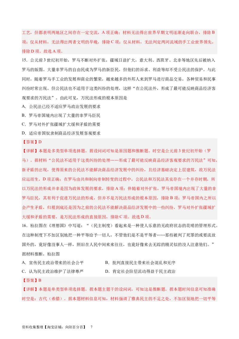 专题突破卷11古代文明的产生与发展（解析版）_07高考历史_新高考复习资料_2024年新高考复习资料_一轮复习资料_完2024年高考历史一轮复习考点通关卷（新高考通用）_专题突破卷