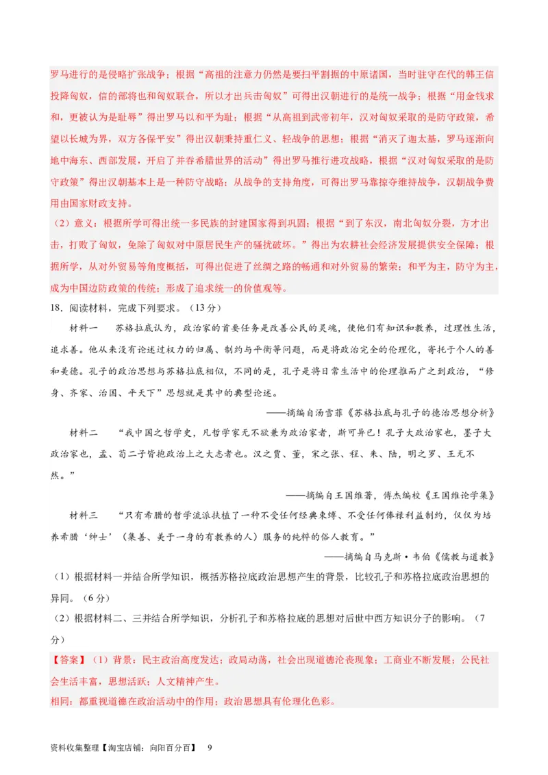 专题突破卷11古代文明的产生与发展（解析版）_07高考历史_新高考复习资料_2024年新高考复习资料_一轮复习资料_完2024年高考历史一轮复习考点通关卷（新高考通用）_专题突破卷