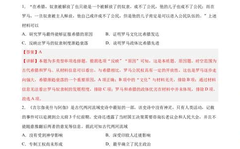 专题突破卷11古代文明的产生与发展（解析版）_07高考历史_新高考复习资料_2024年新高考复习资料_一轮复习资料_完2024年高考历史一轮复习考点通关卷（新高考通用）_专题突破卷
