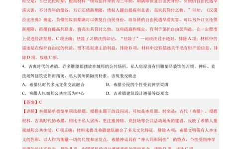 专题突破卷11古代文明的产生与发展（解析版）_07高考历史_新高考复习资料_2024年新高考复习资料_一轮复习资料_完2024年高考历史一轮复习考点通关卷（新高考通用）_专题突破卷
